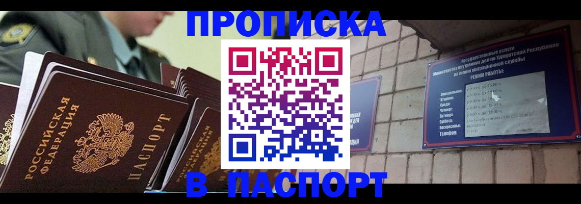 прописка гарантия в Нюрбе