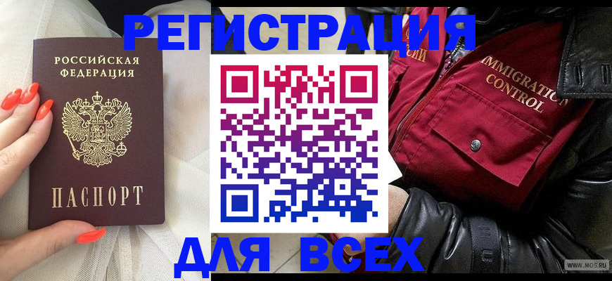 миграционный учет в Нюрбе